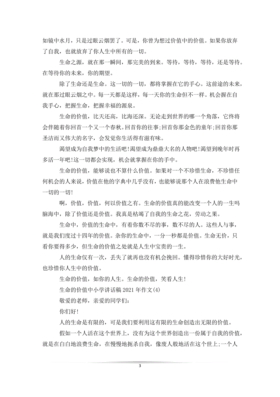 生命的价值中小学讲话稿2021年5篇_第3页