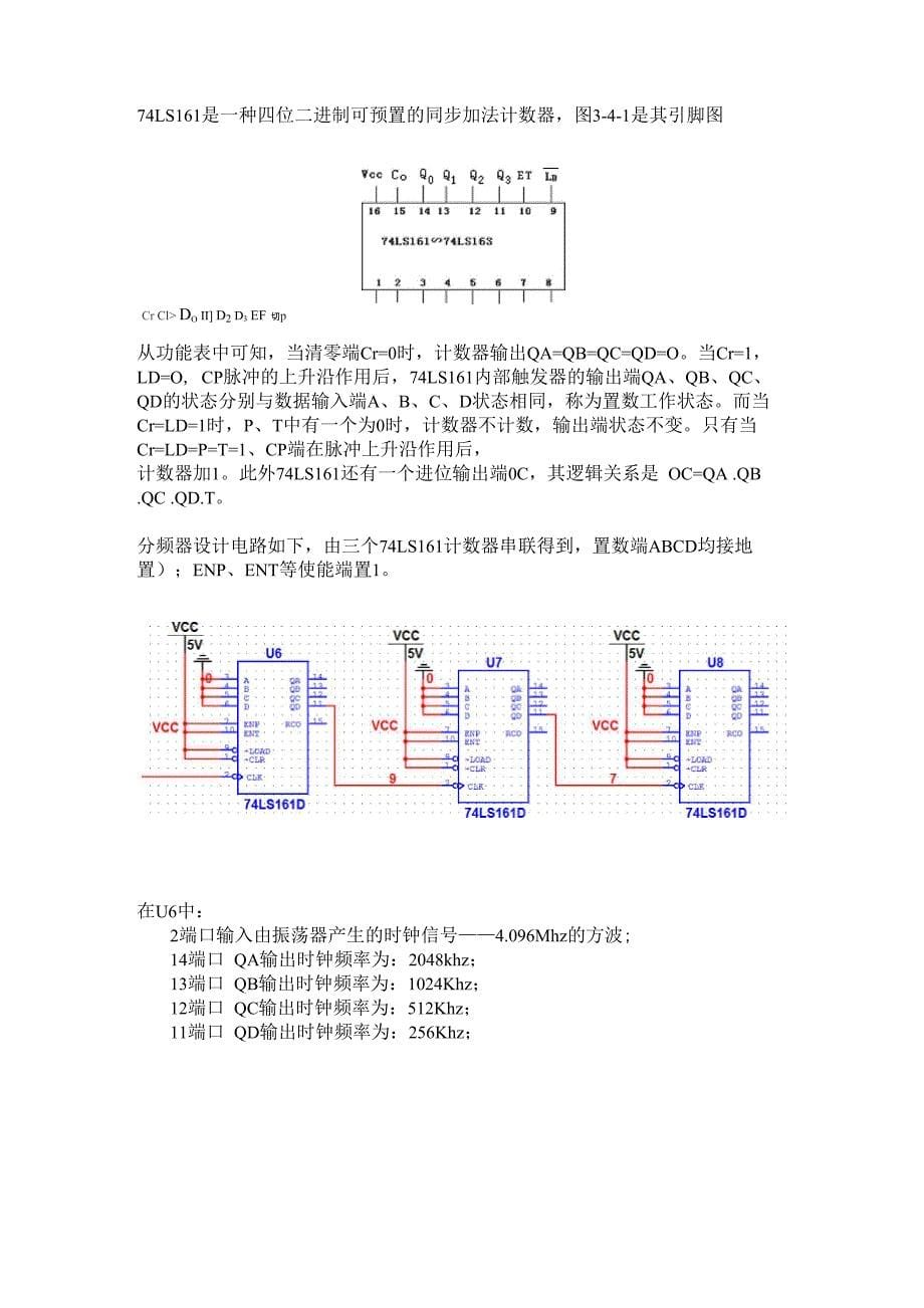 时钟分频器课程设计_第5页