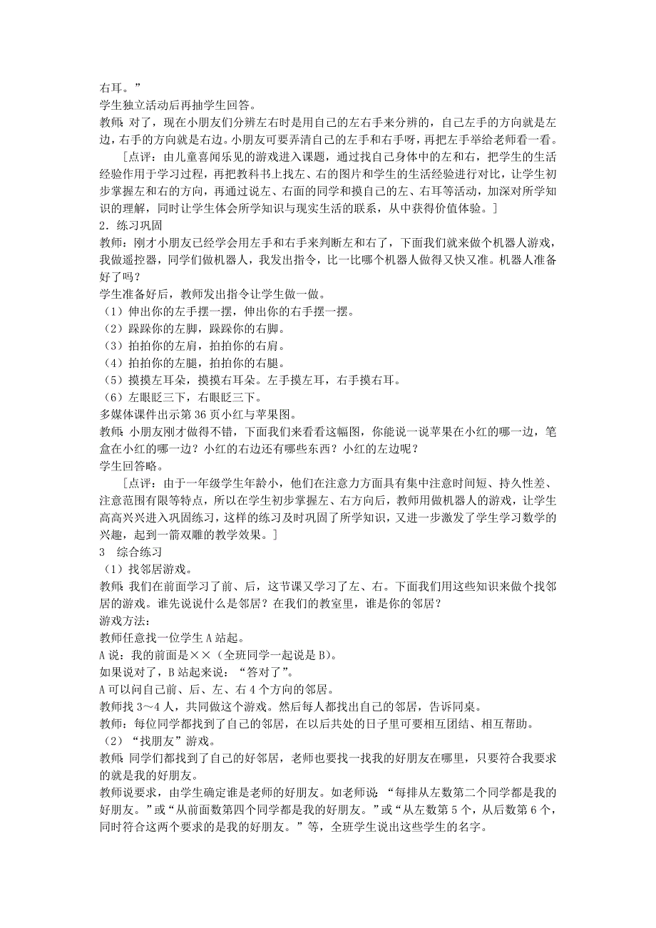 一年级数学下册 认识左和右1教案 西师大版_第2页