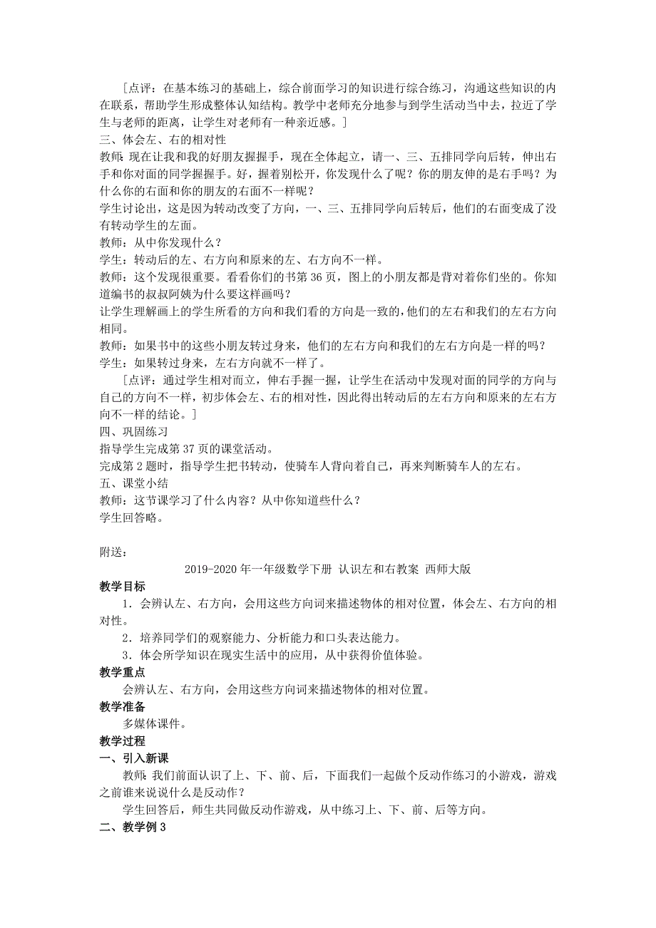 一年级数学下册 认识左和右1教案 西师大版_第3页