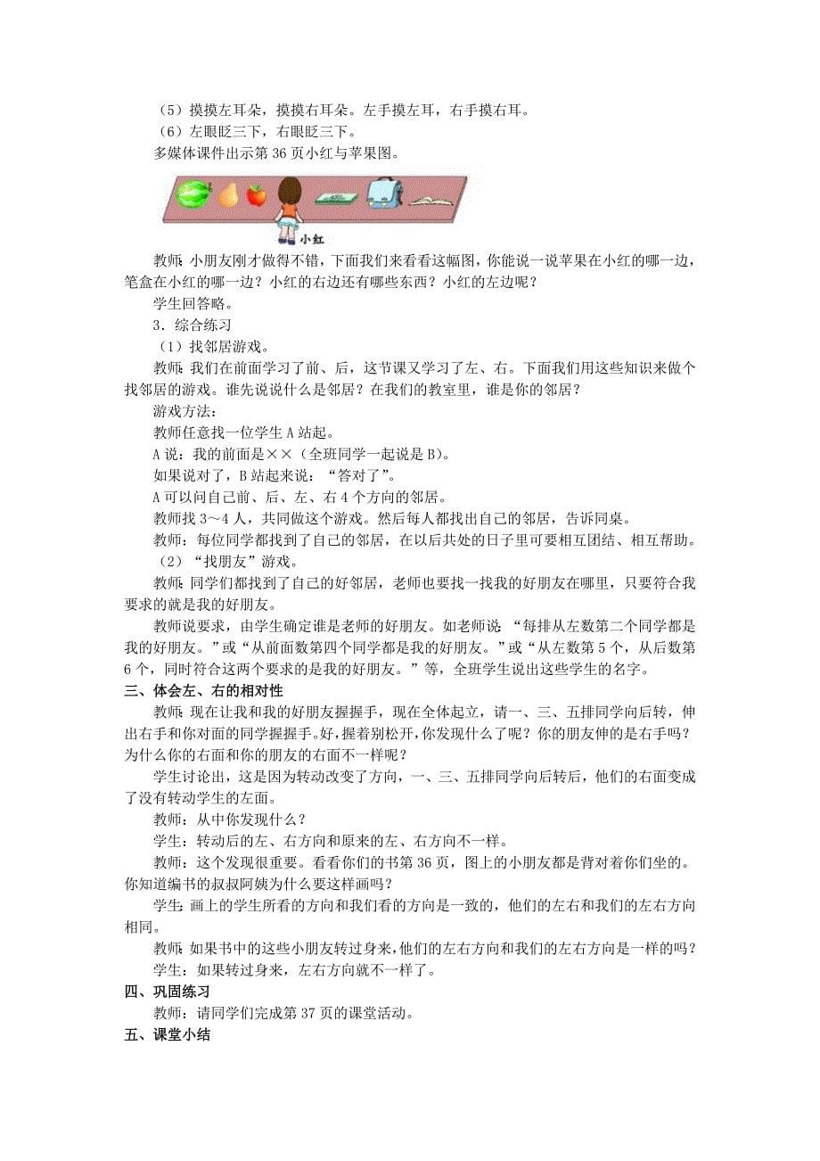 一年级数学下册 认识左和右1教案 西师大版_第5页