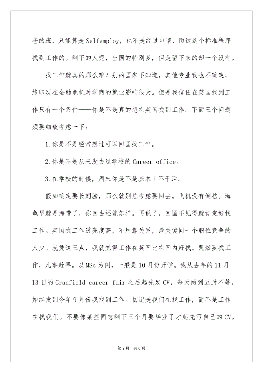 留学生经验谈之在英国如何发简历找工作_第2页