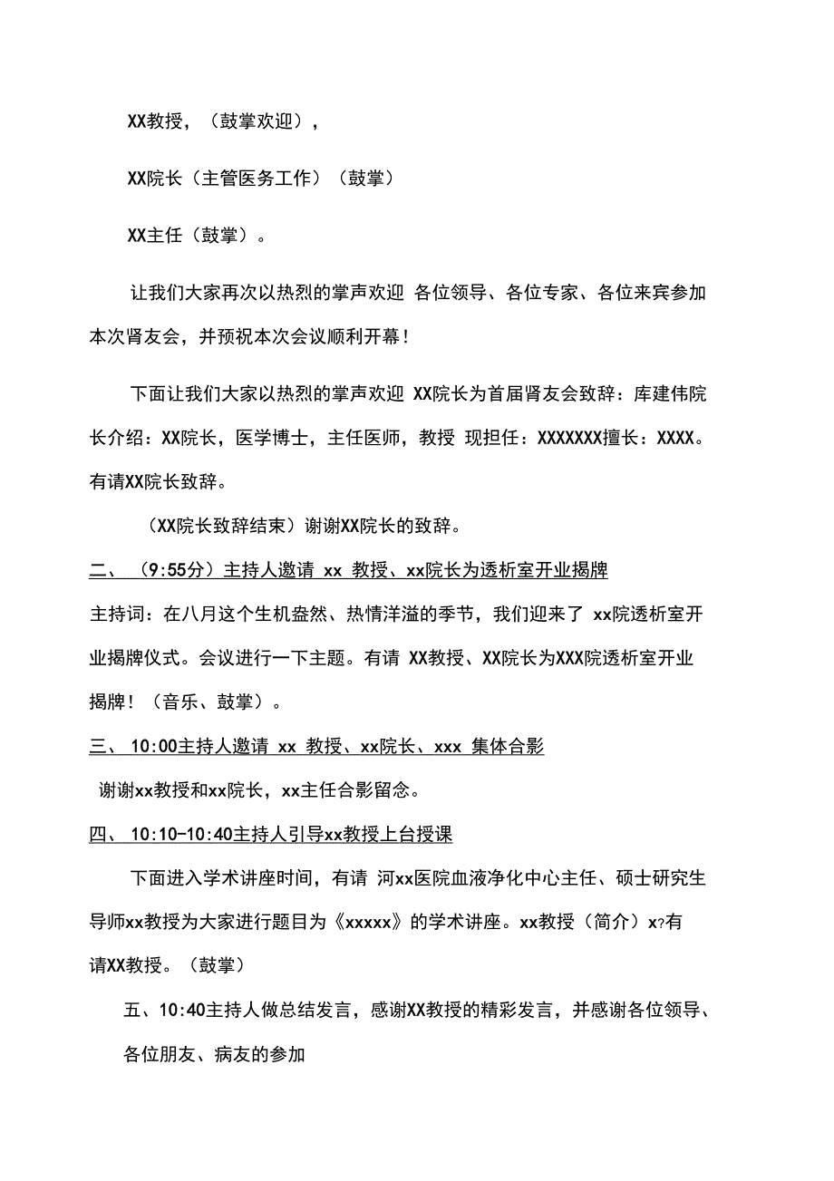 医学会议主持词及流程_第3页