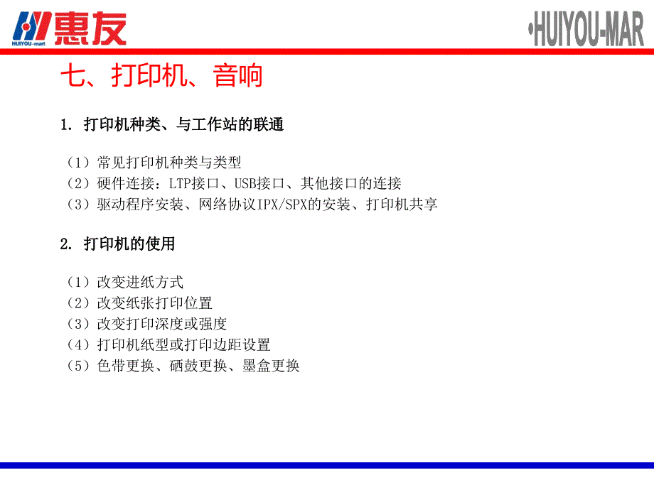 《级技工培训打印机》PPT课件.ppt_第1页