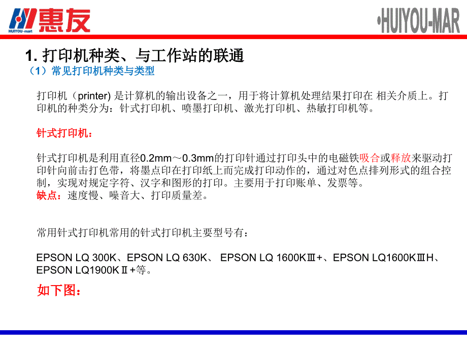 《级技工培训打印机》PPT课件.ppt_第3页