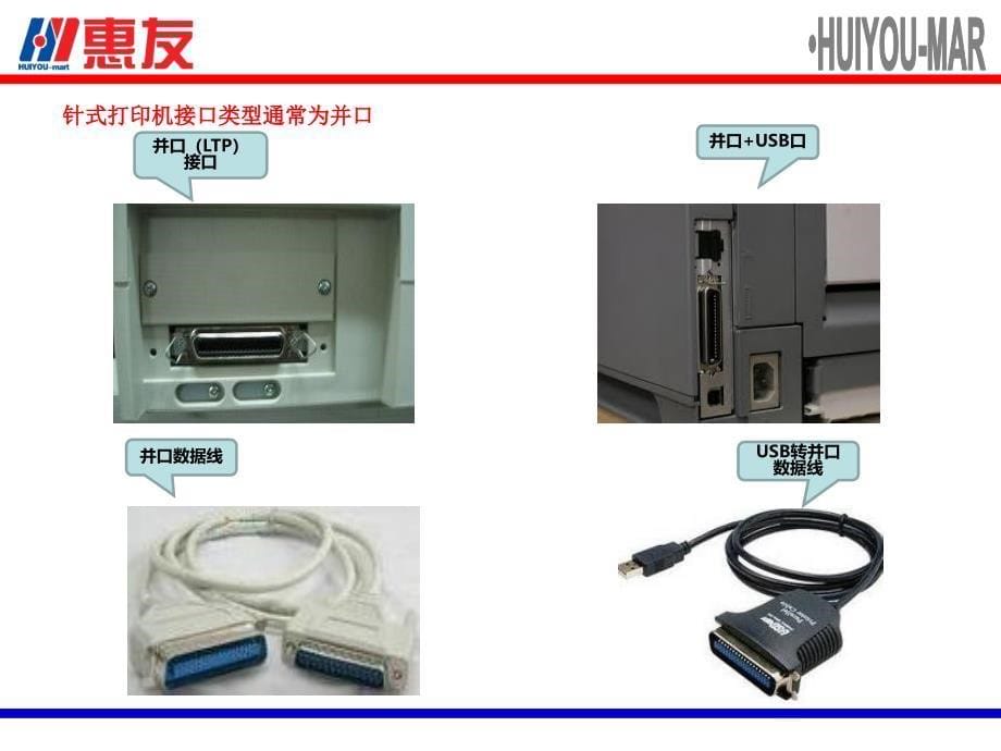 《级技工培训打印机》PPT课件.ppt_第5页