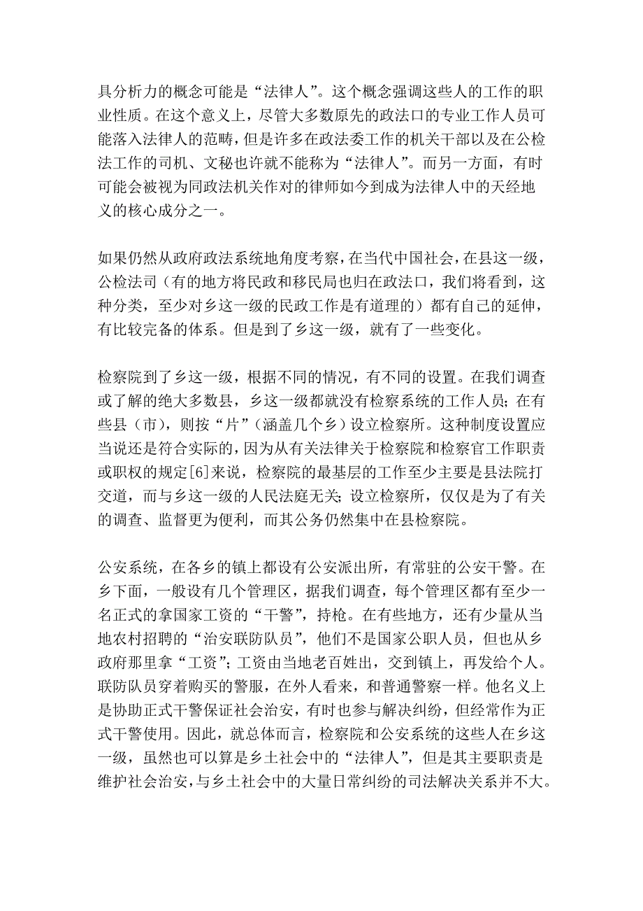 乡土社会中的法律人.doc_第3页