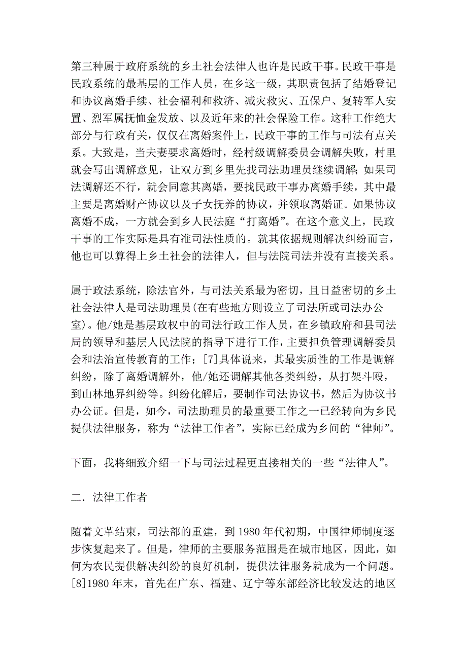 乡土社会中的法律人.doc_第4页