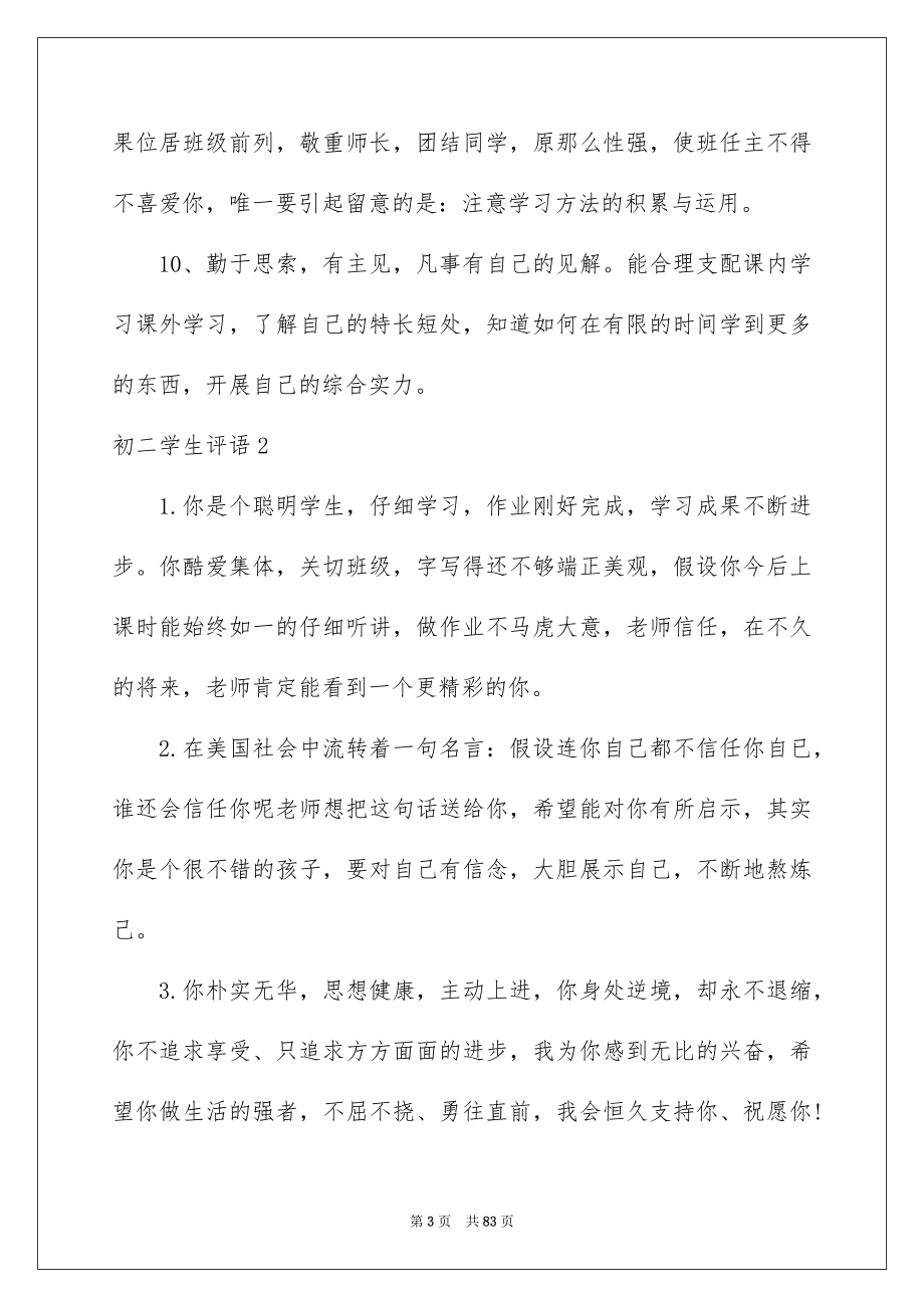 2023年初二学生评语2.docx_第3页