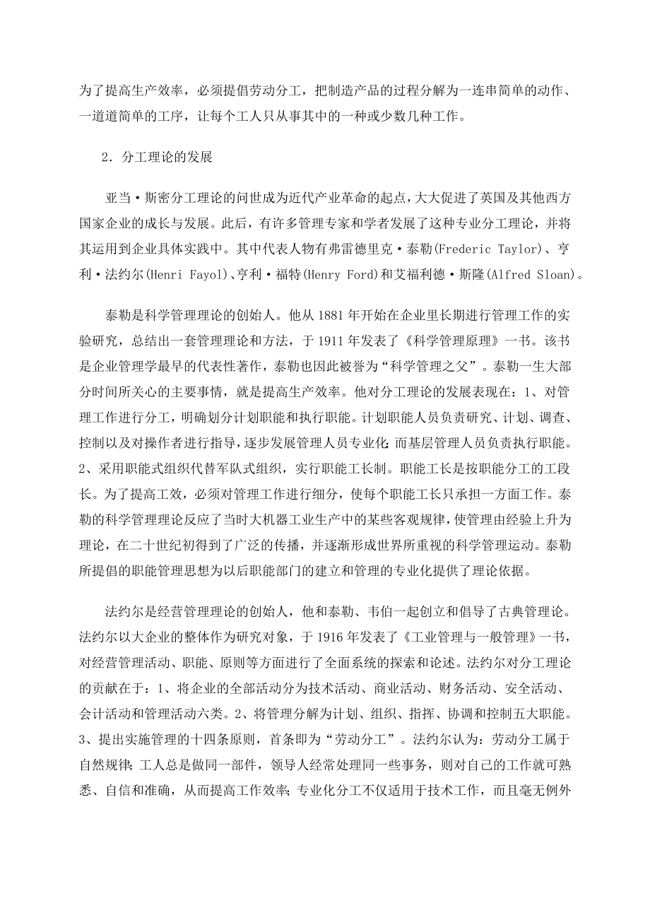 MBA论文：业务流程再造中的组织结构和管理机制再造研究.doc_第4页