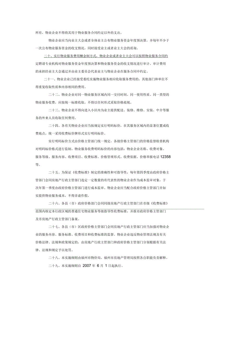 物业服务收费管理实施细则_第4页