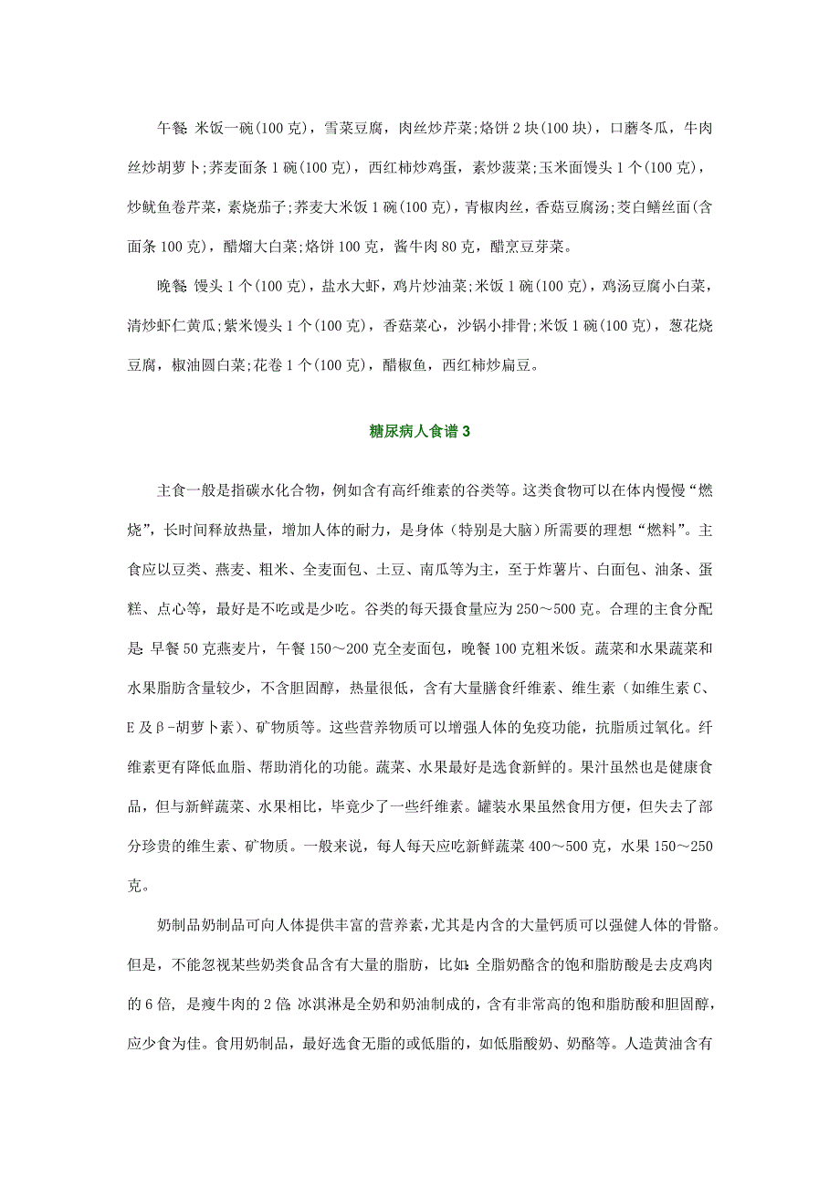 糖尿病人食谱大全课件资料_第3页