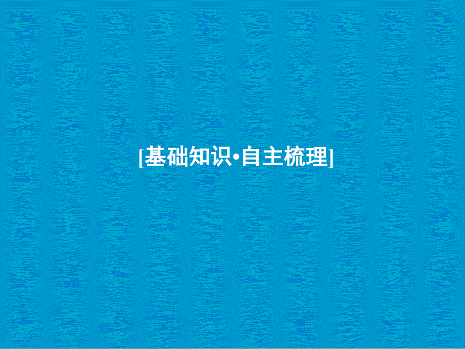 2019届高考物理一轮复习第八章恒定电流第1讲电流电阻电功电功率课件新人教版.ppt_第4页