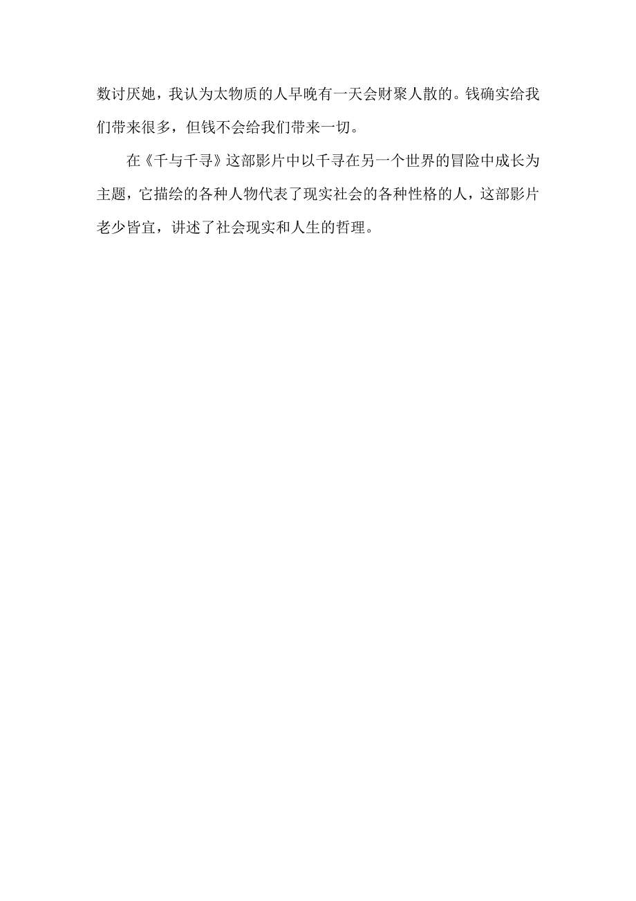 《千与千寻》观后感(小学、初中水平)_第2页