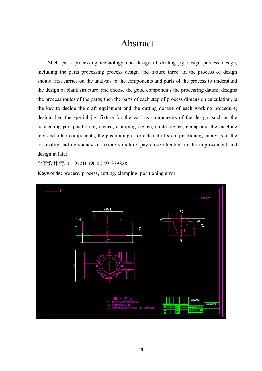 毕业设计(论文)-油缸座加工工艺及车φ83.5端面夹具设计.doc_第3页