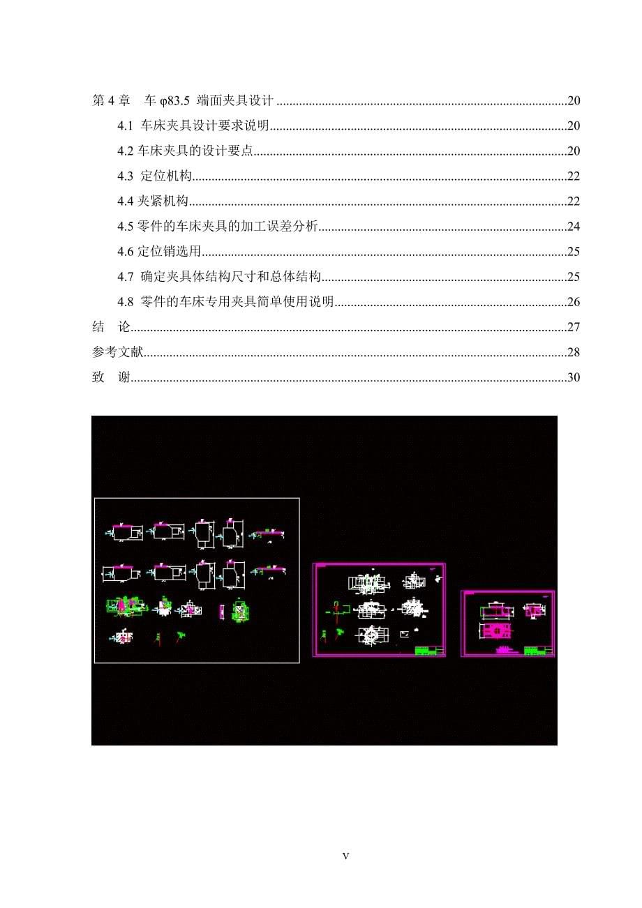 毕业设计(论文)-油缸座加工工艺及车φ83.5端面夹具设计.doc_第5页