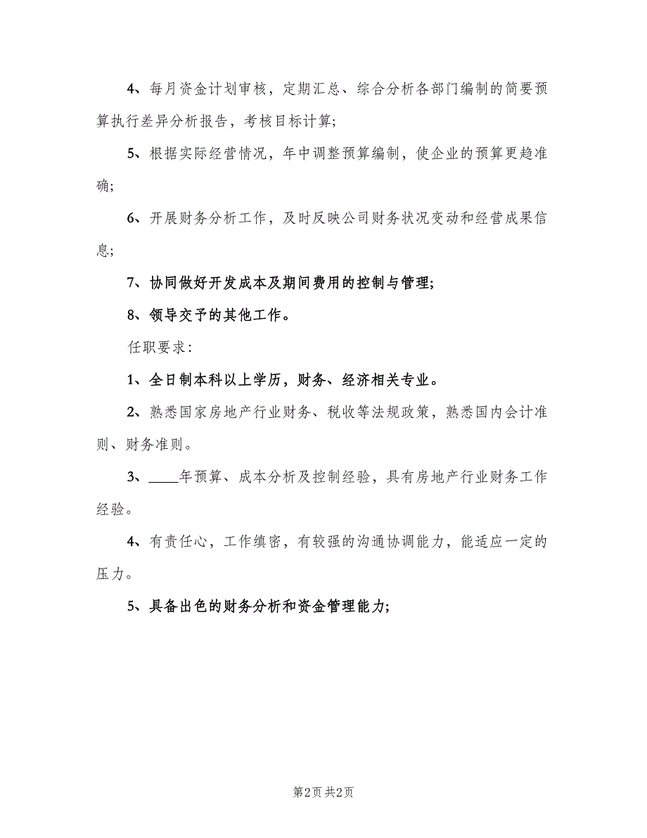 成本会计经理的主要职责模板（2篇）.doc_第2页