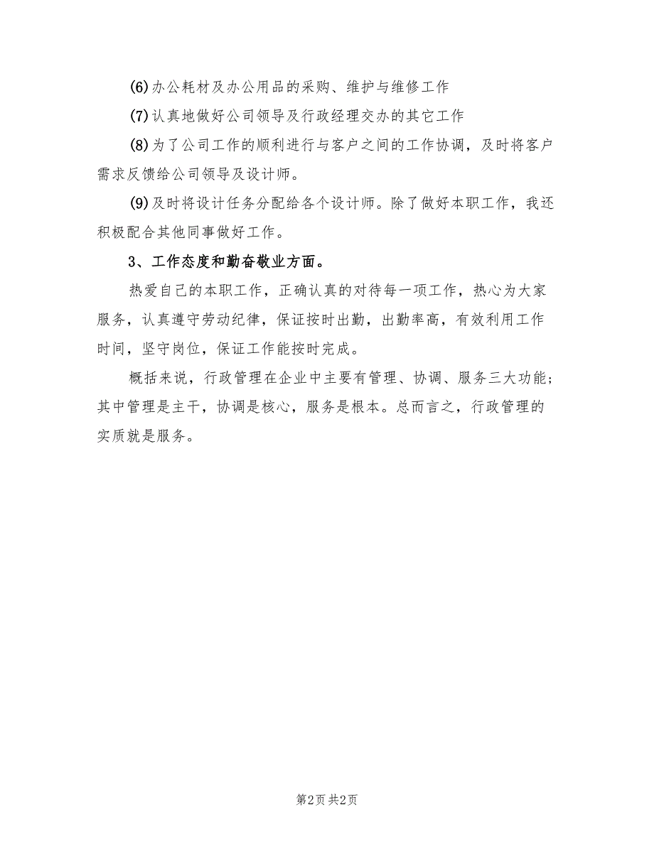 行政主管2022年终个人工作总结_第2页