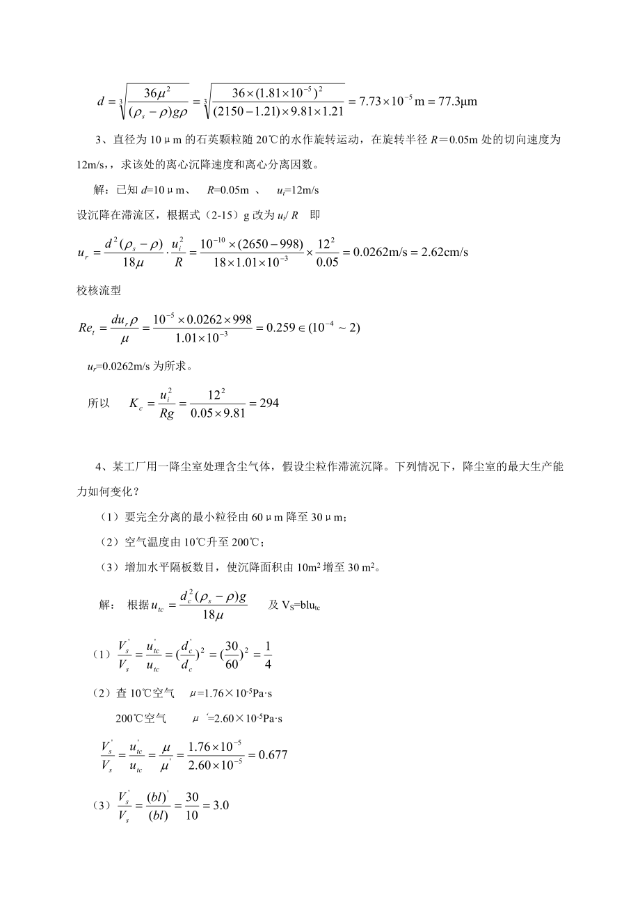 化工原理课后习题解答杨祖荣主编_第2页