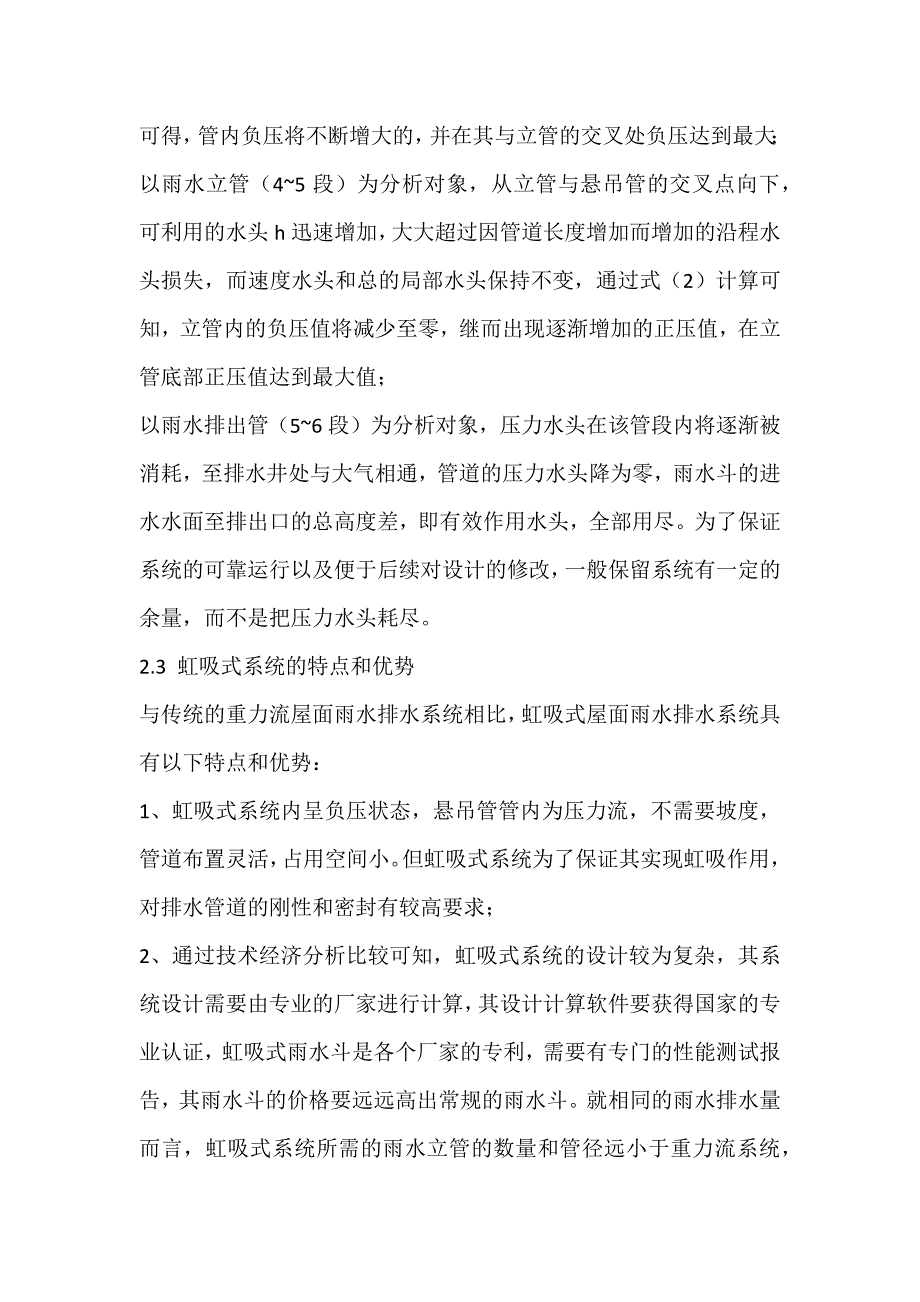 浅析压力流虹吸式屋面雨水排水系统的设计与应用_第4页