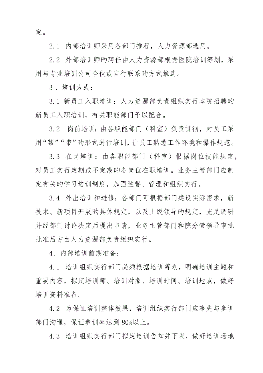 医院员工教育与培训管理新版制度_第3页