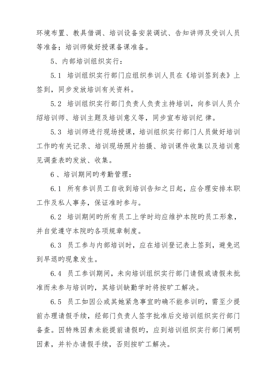 医院员工教育与培训管理新版制度_第4页