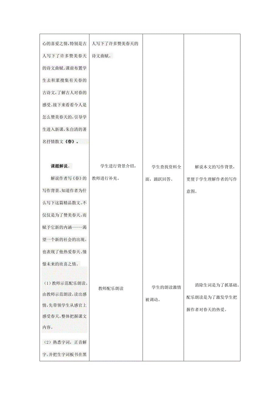 《春》教学案例.doc_第3页