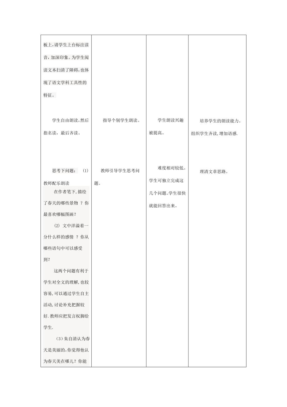 《春》教学案例.doc_第4页