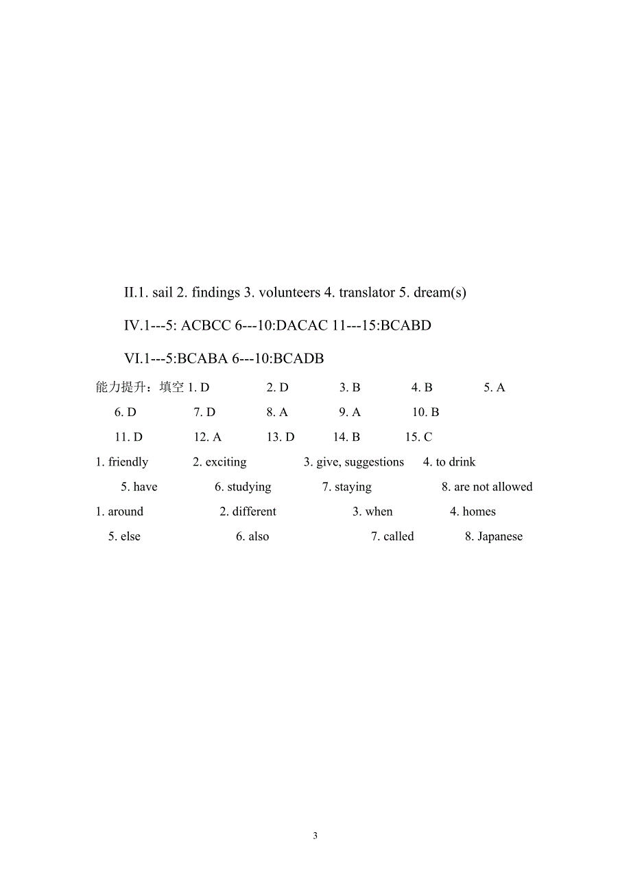 鲁教版八年级下册unit6下册单元测试.doc_第3页