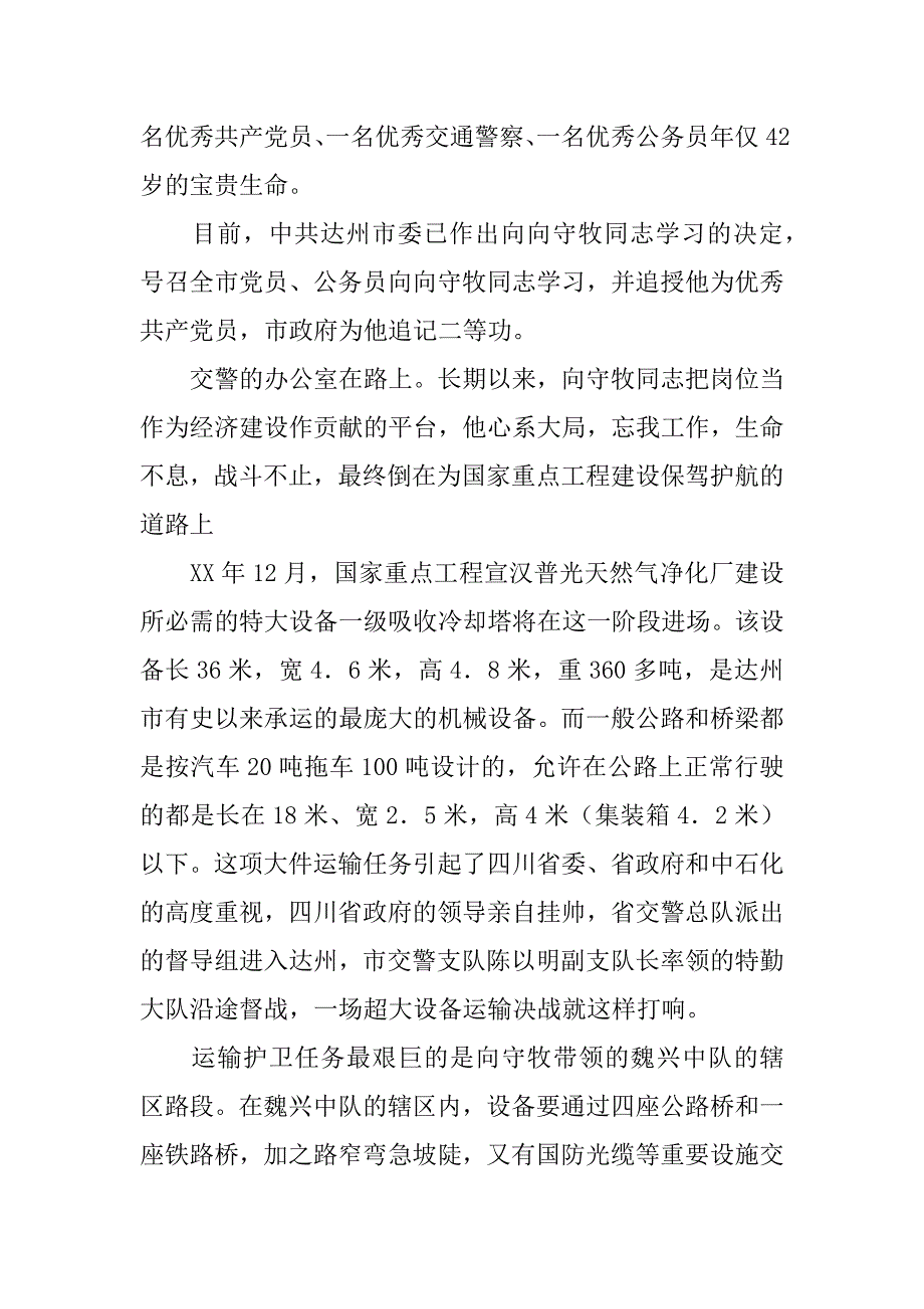 优秀交警先进事迹材料.docx_第2页