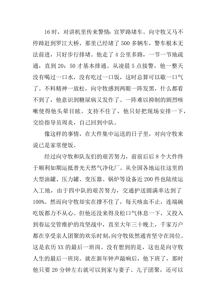 优秀交警先进事迹材料.docx_第5页