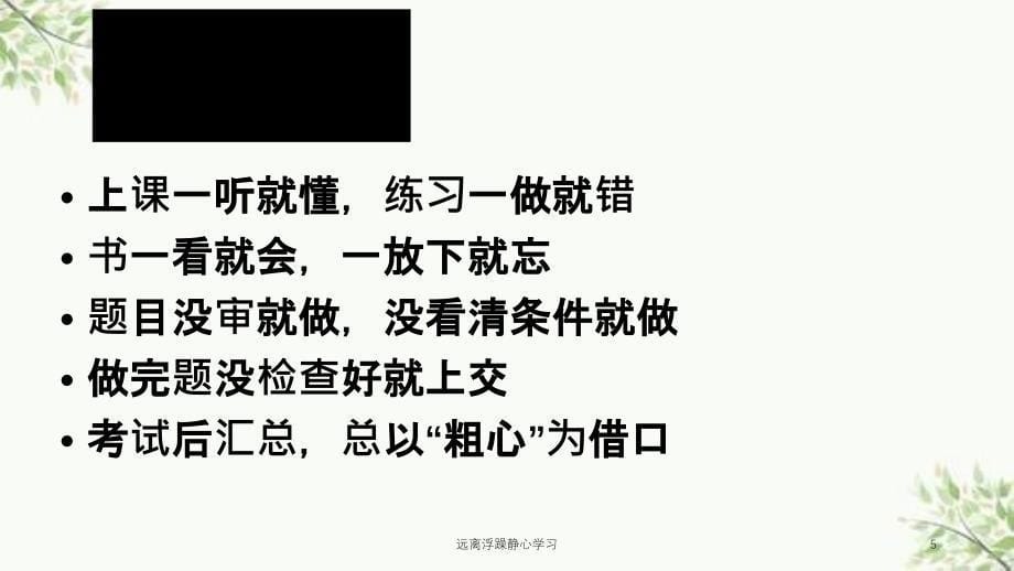 远离浮躁静心学习课件_第5页