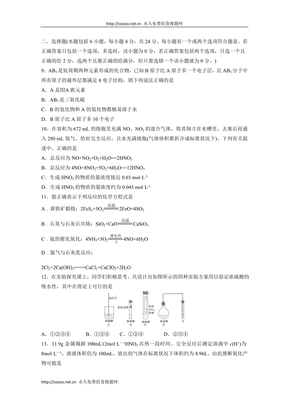 2010届高三化学140分突破精品资料第6讲《单元同步自测题》--高中化学 .doc_第3页