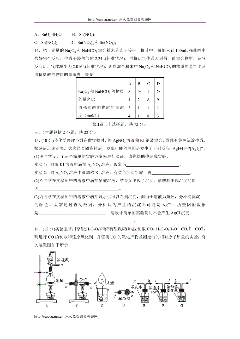 2010届高三化学140分突破精品资料第6讲《单元同步自测题》--高中化学 .doc_第4页