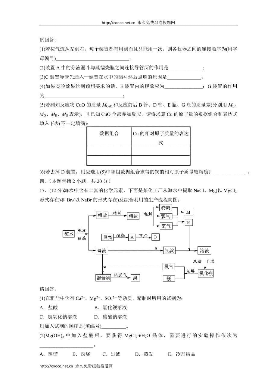 2010届高三化学140分突破精品资料第6讲《单元同步自测题》--高中化学 .doc_第5页