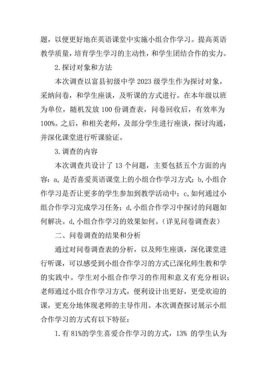 2023年合作学习调查报告6篇_第2页