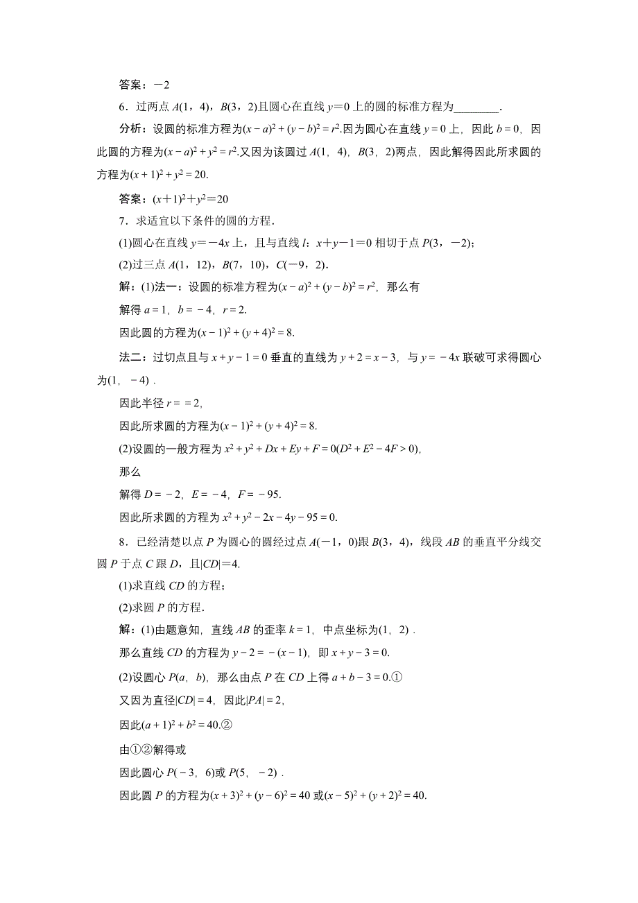 2023年部编 第讲　圆的方程.docx_第2页