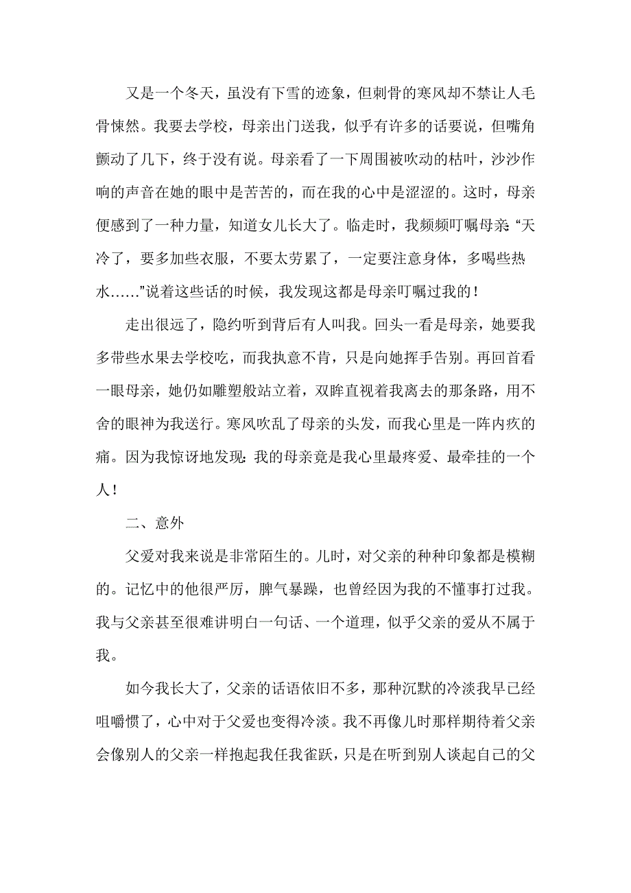 高中作文记叙文(践实篇)_第2页