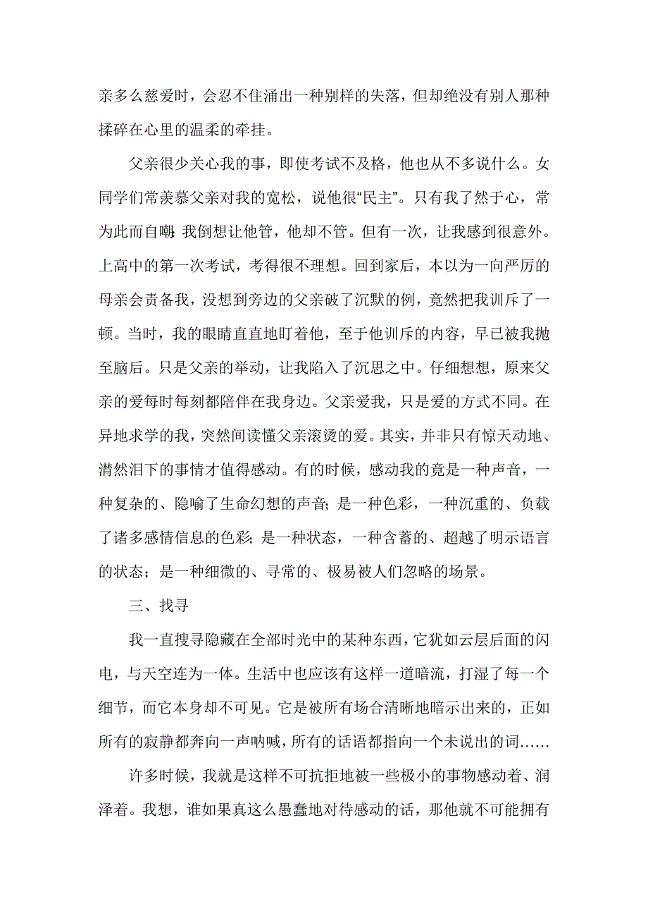 高中作文记叙文(践实篇)_第3页