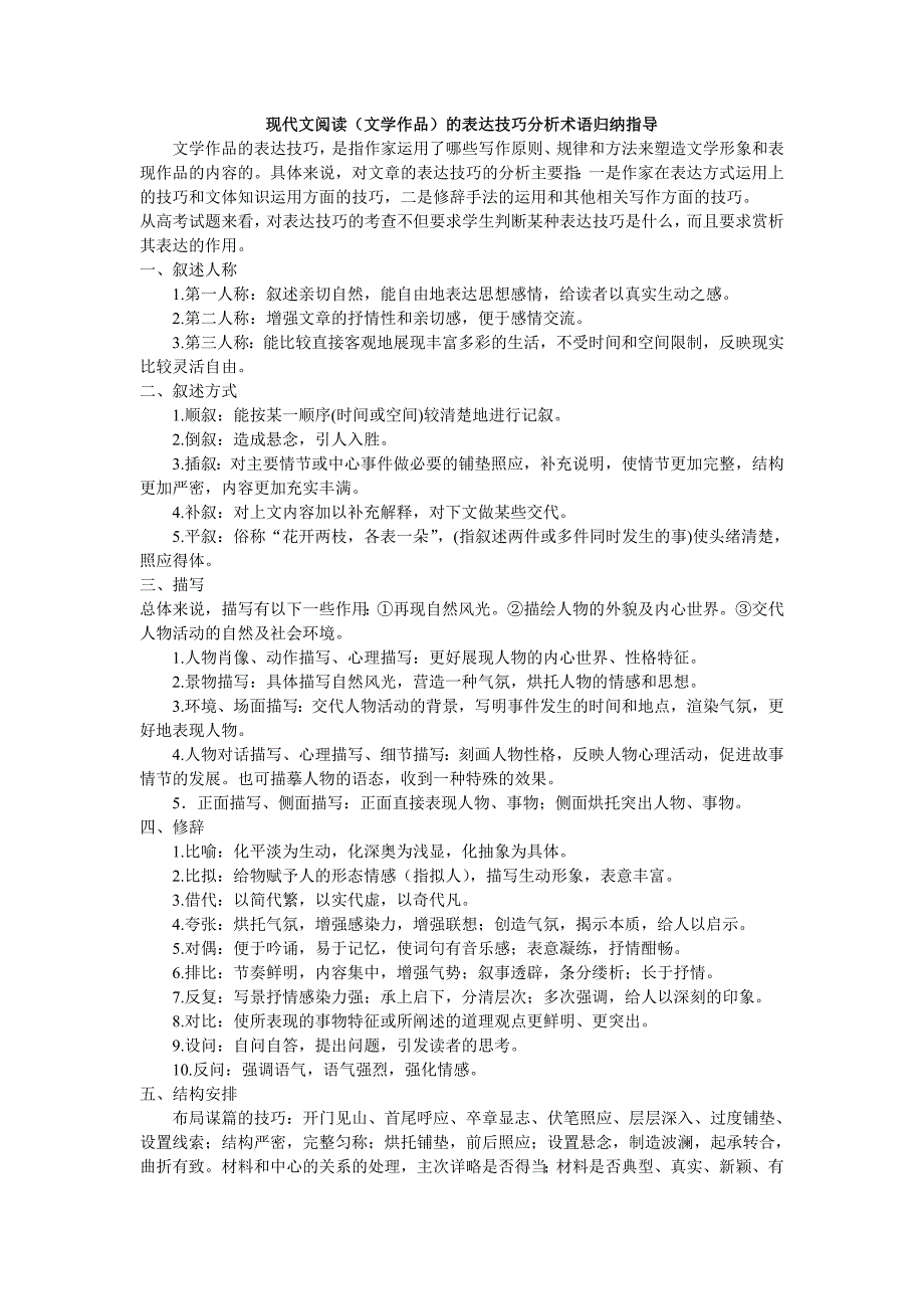 现代文阅读解题技巧.doc_第1页