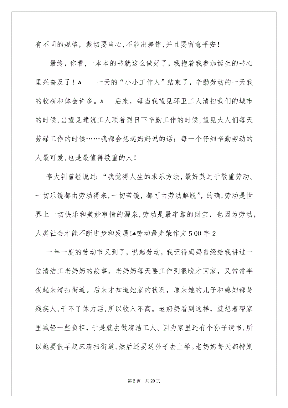 劳动最光荣作文500字_第2页