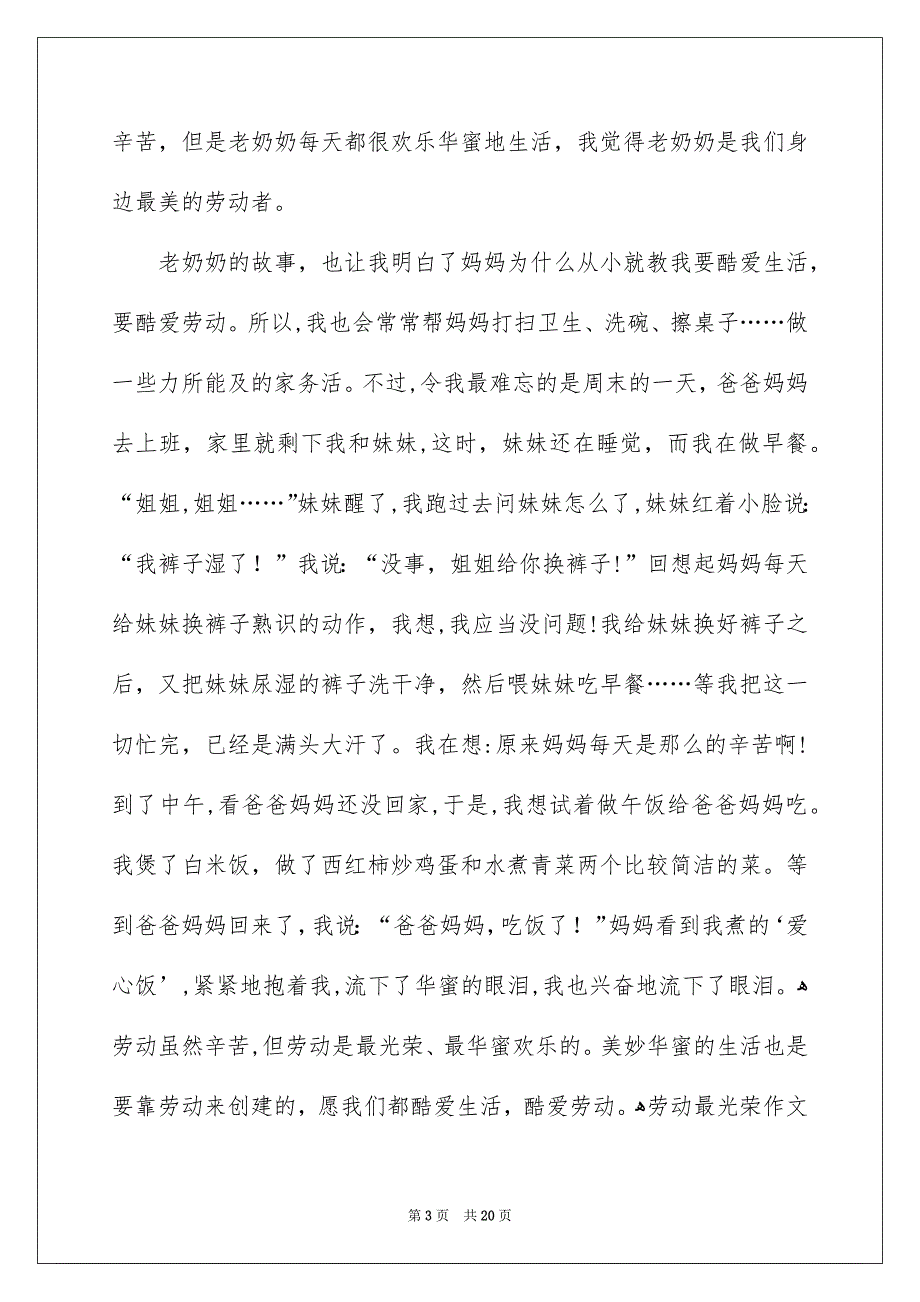 劳动最光荣作文500字_第3页