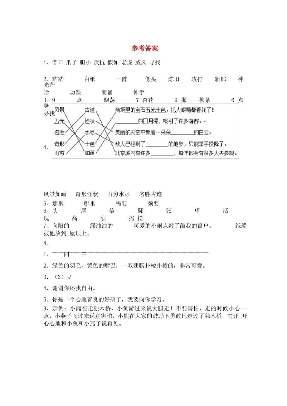 人教版二年级上册语文期末考试题_第5页