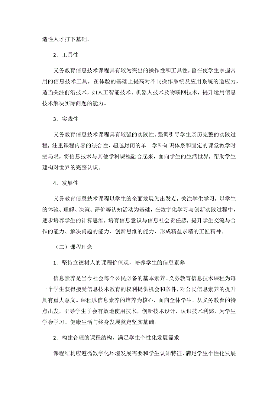 2017版江苏省义务教育信息技术课程纲要_第2页