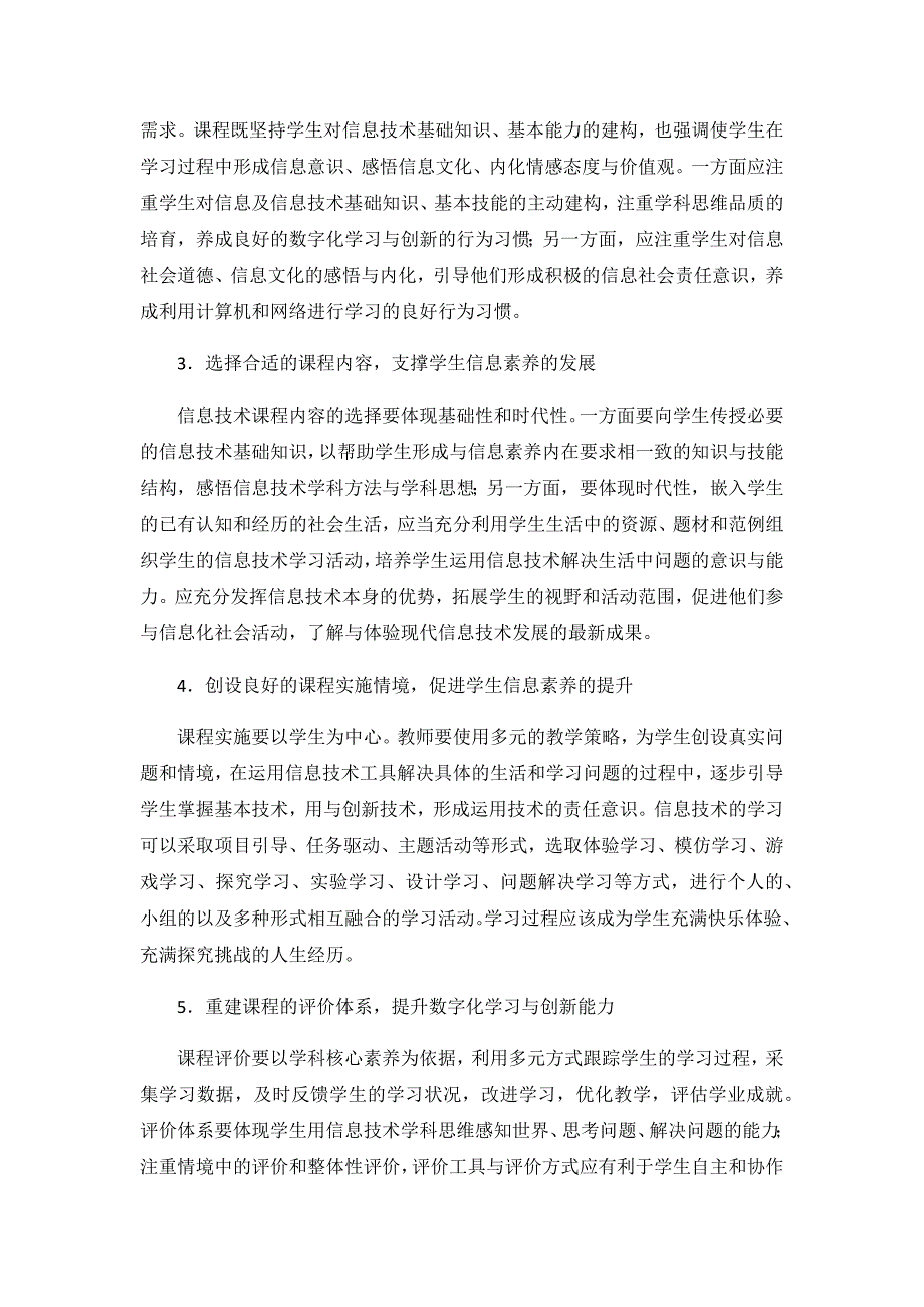 2017版江苏省义务教育信息技术课程纲要_第3页