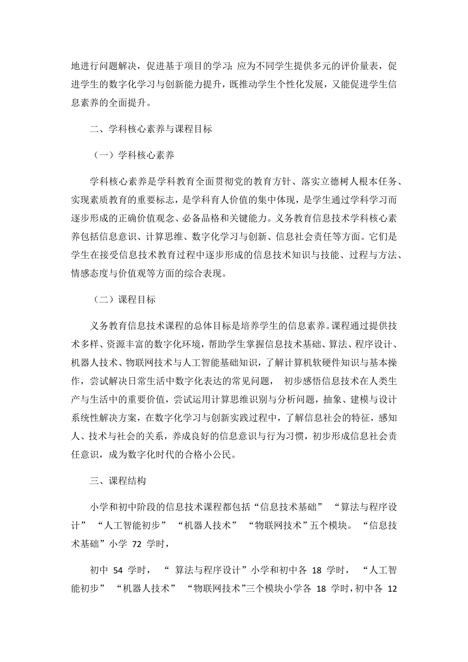 2017版江苏省义务教育信息技术课程纲要_第4页