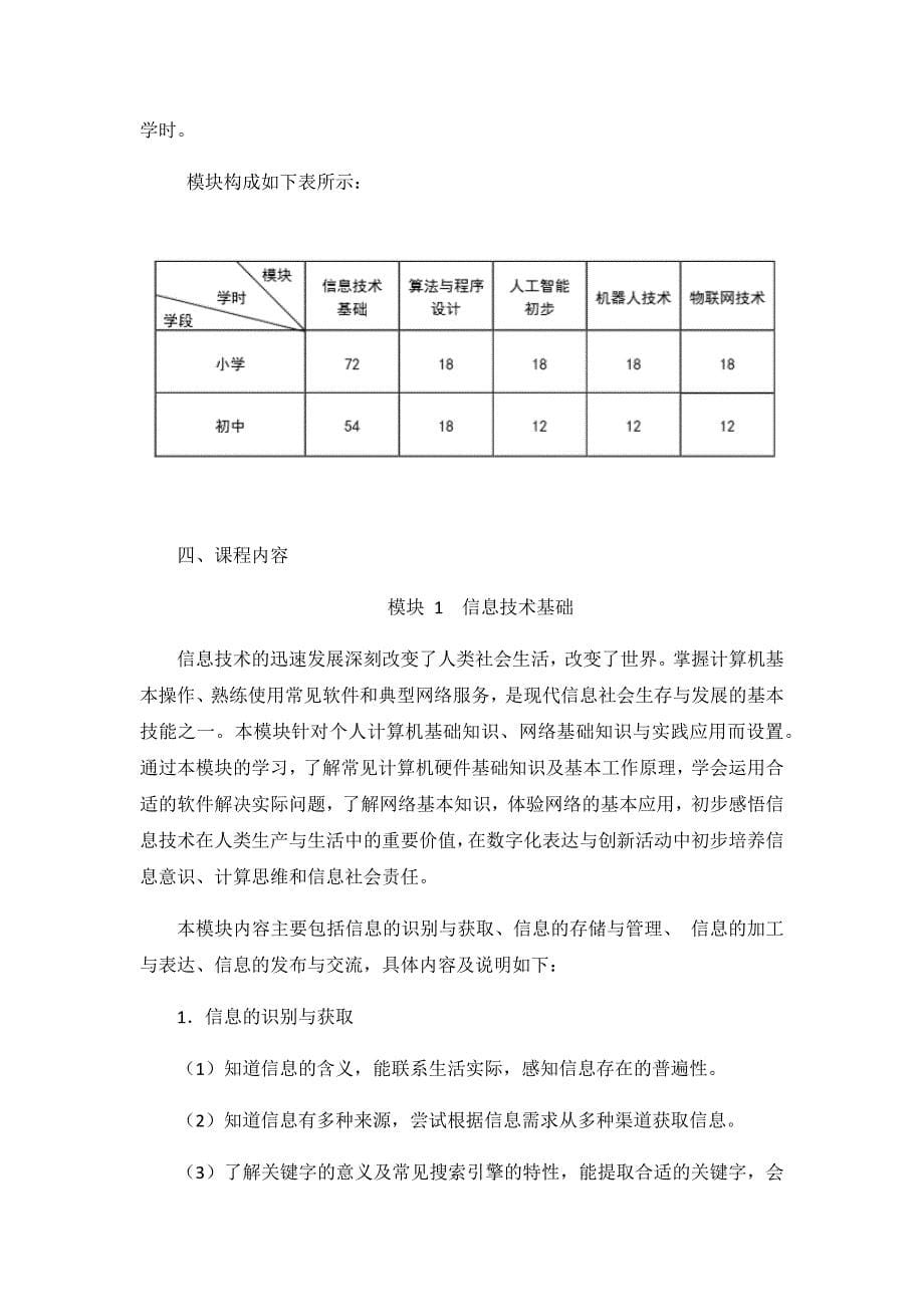 2017版江苏省义务教育信息技术课程纲要_第5页