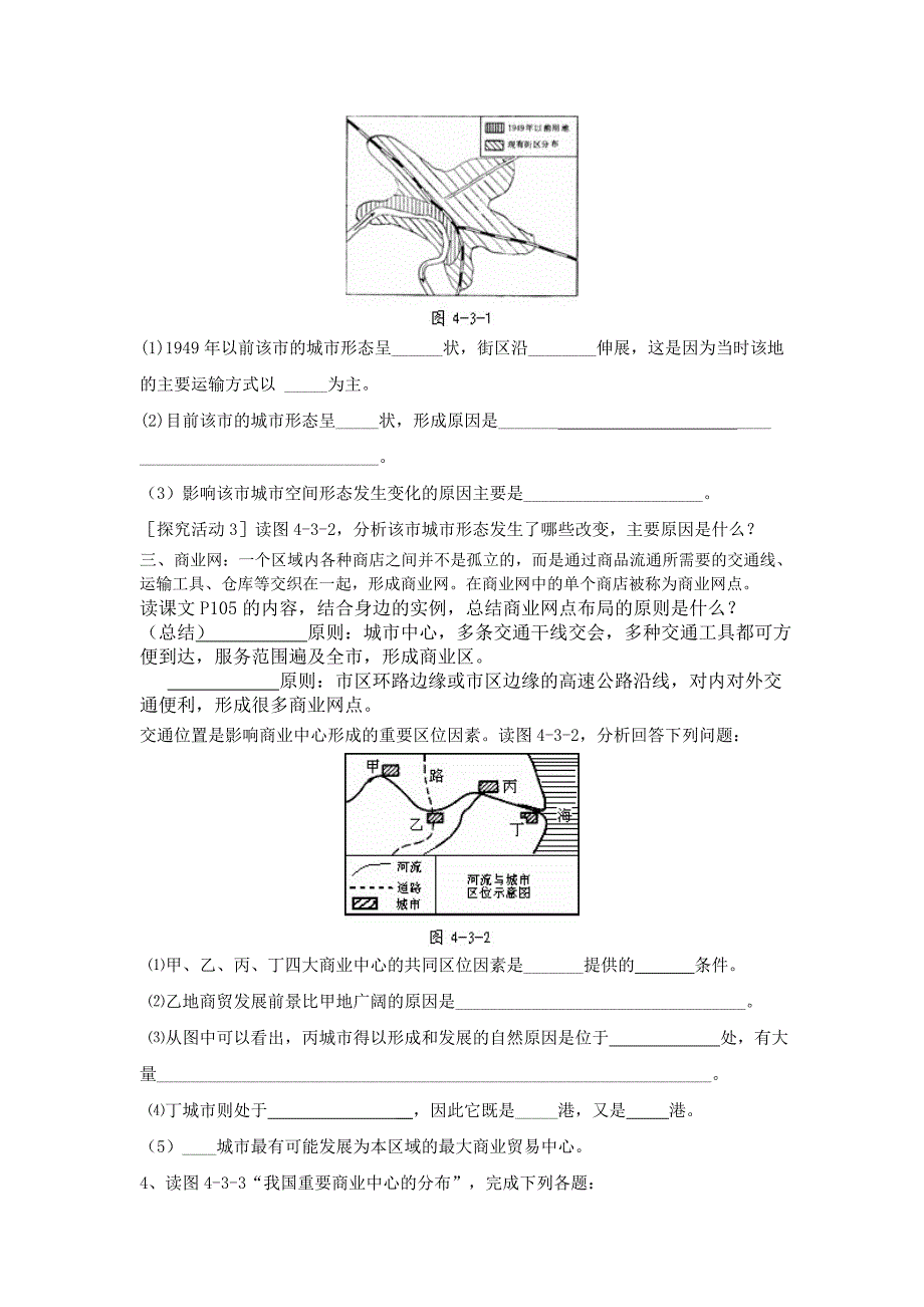 交通和通信发展带来的影响学案_第2页