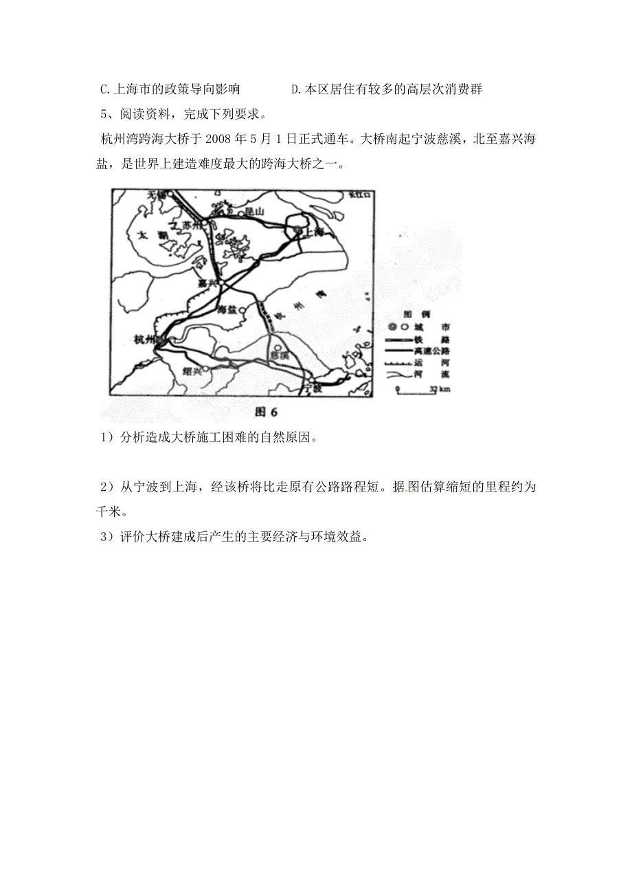 交通和通信发展带来的影响学案_第4页