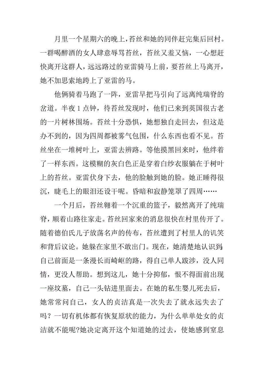 《德伯家的苔丝》名著导读_第2页